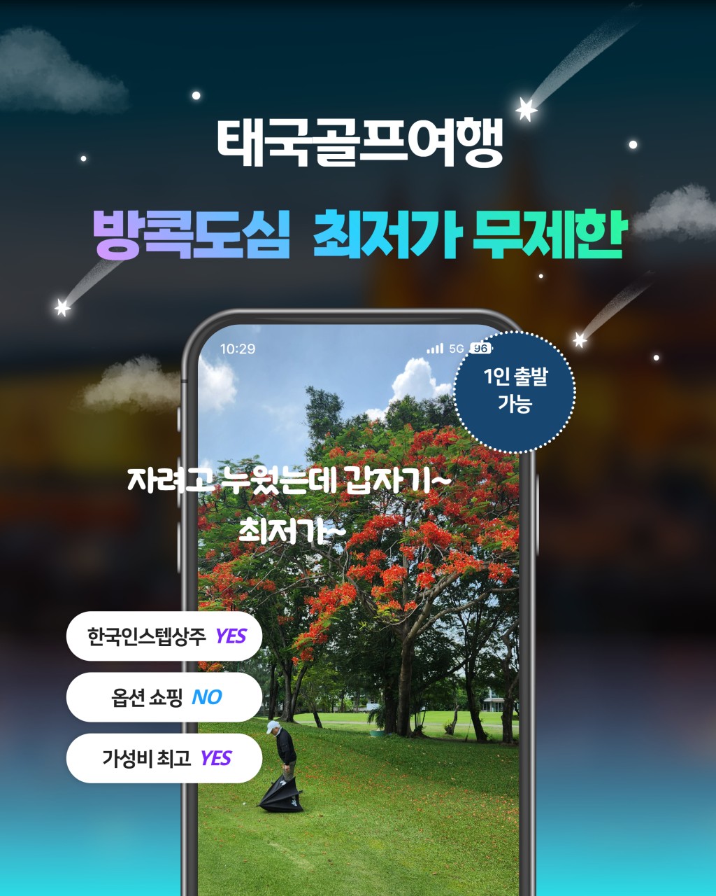 타논CC무제한 or 골프&마사지 가성비 최저가
