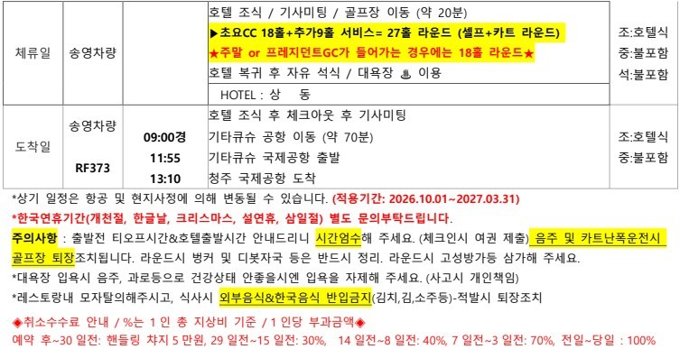 [야마구치] 인천/청주출발 우베초요 항공패키지 - 1인실/2인실 무료선택 (호텔주변 맛집+돈키호테)