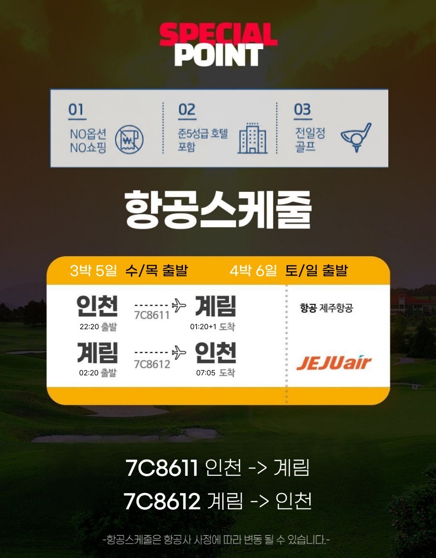 중국의 천하제일 산수절경 계림 2색골프 - 5성급호텔 및 리조트 고품격휴식