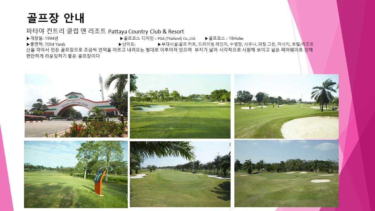 피닉스CC,파타야CC,방프라CC 파타야품격골프