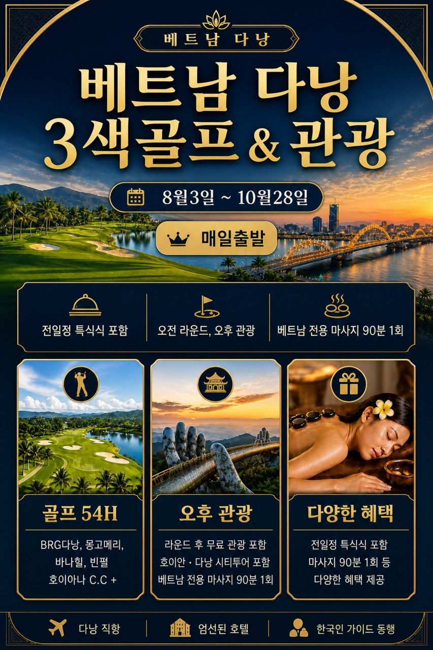 다낭 관광&골프 마사지90분서비스