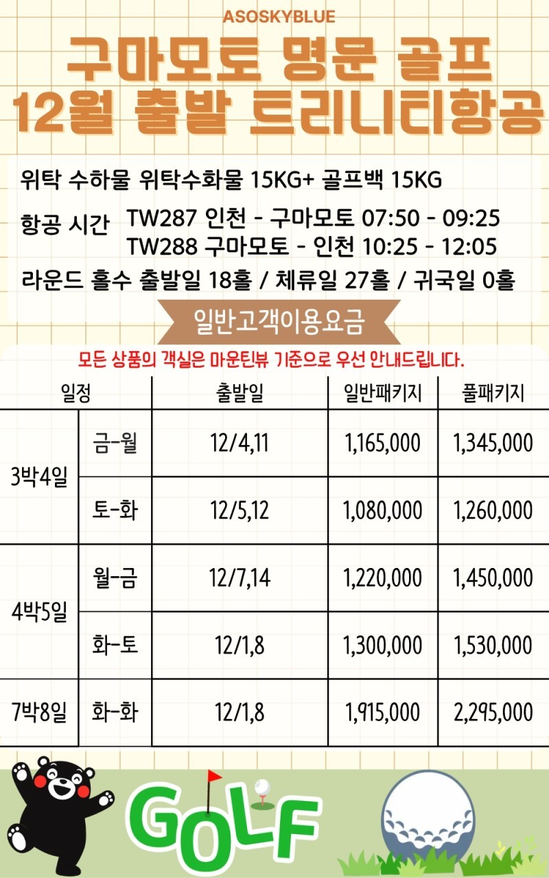 아소산 스카이블루 천연온천 골프리조트 - 장박체류 인기만점 (10/1 기준 상품가 업데이트)