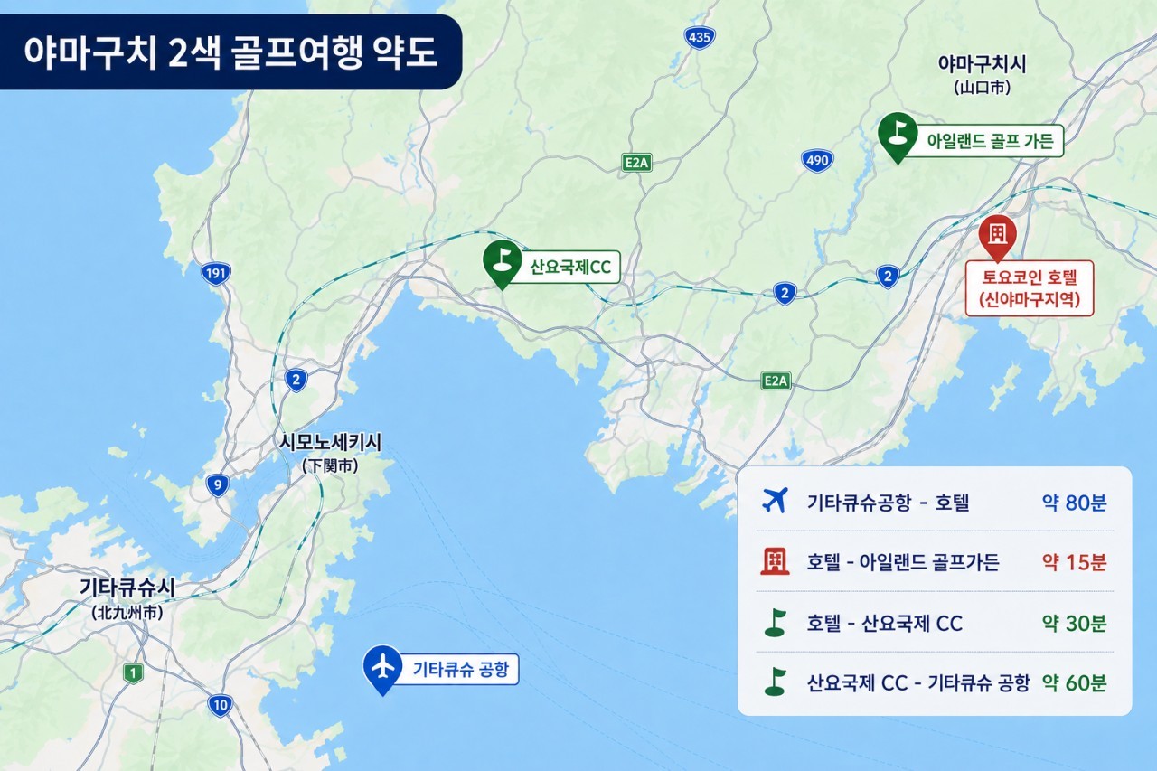 [신상품] 야마구치 시내호텔 2색골프 - 라쿠텐 평점 4점이상의 명문코스