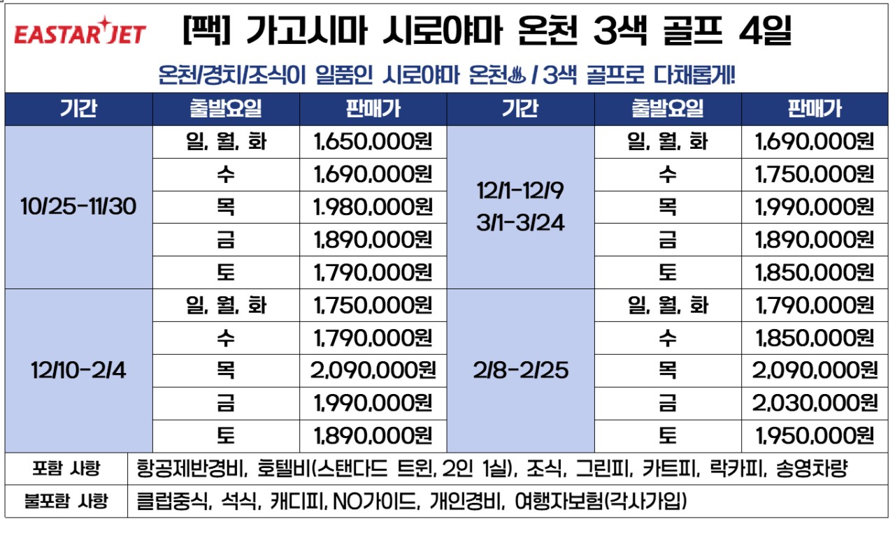 가고시마 시로야마 온천3색