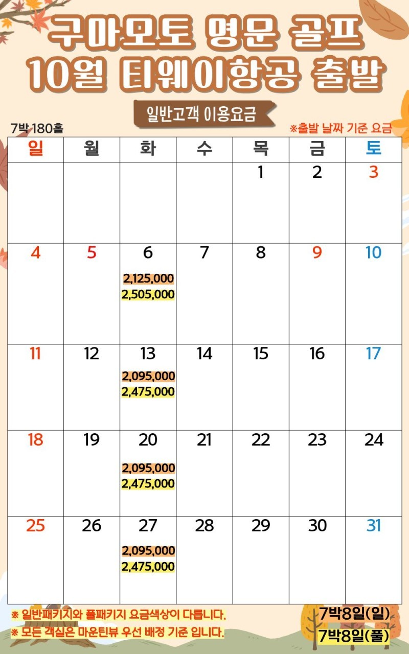 아소산 스카이블루 천연온천 골프리조트 - 장박체류 인기만점 (티웨이/대한항공)
