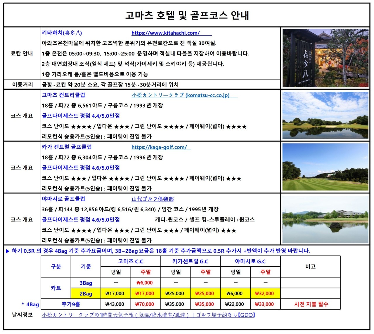 [고마츠] 상급 명문코스 라운드 - 아와즈 온천마을의 고즈넉한 료칸