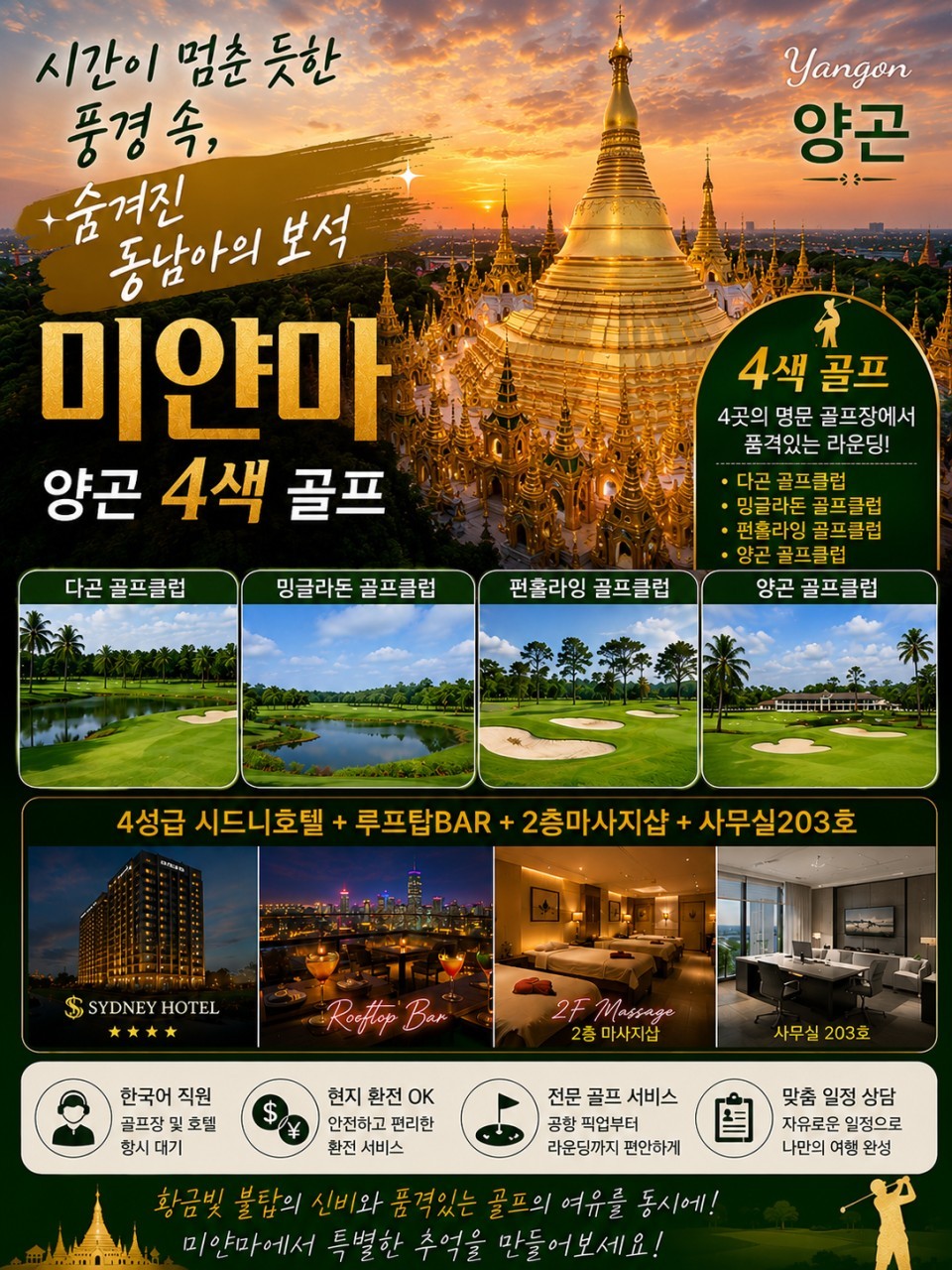 양곤 명문 4색코스 패키지 - 전 일정 차량서비스 및 전신마사지 포함
