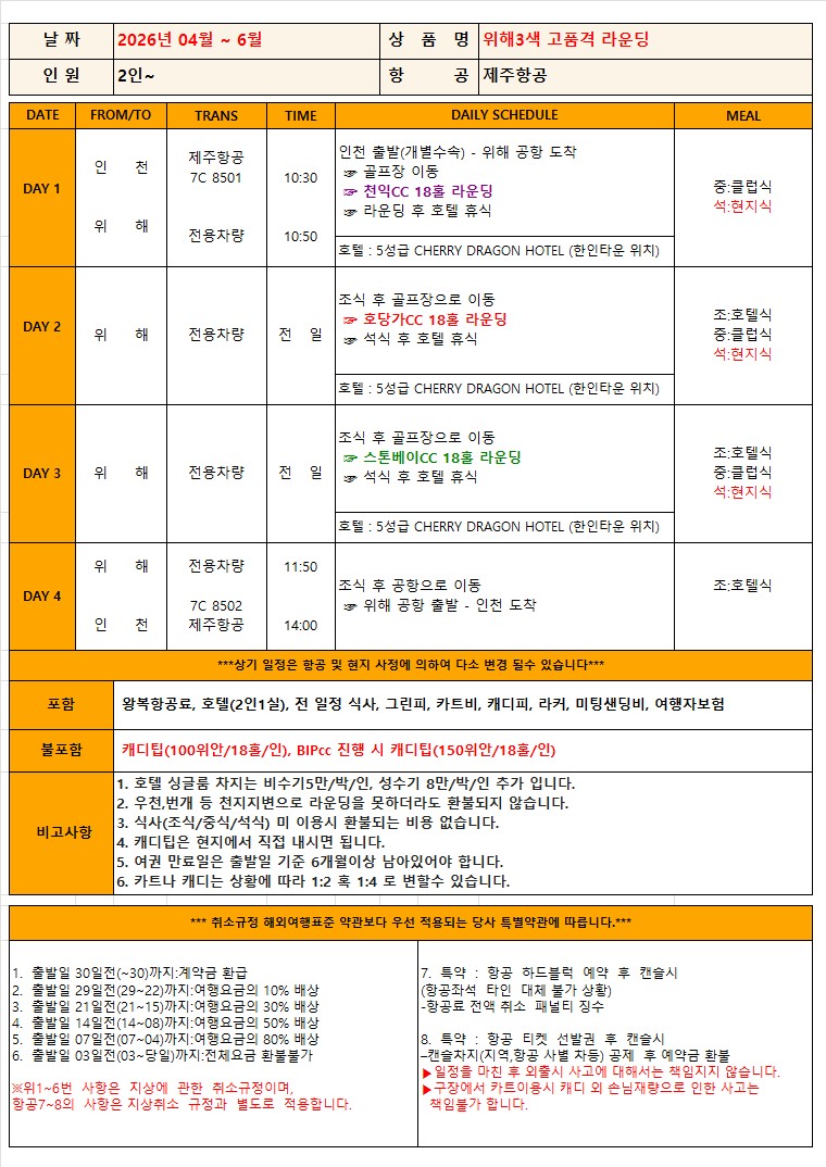 한인타운 시내3색 위해골프여행