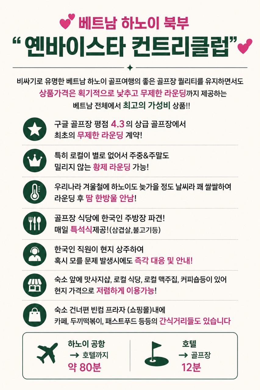 [7박9일] #카캐비포함 #무제한라운드 - 하노이 옌바이스타 장박체류 인기만점 (2인플레이 OK)