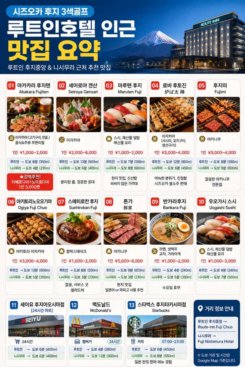 [2인조인 OK] 후지산뷰 시내호텔 3색골프 - 해발 1,000m 시원한 고원골프