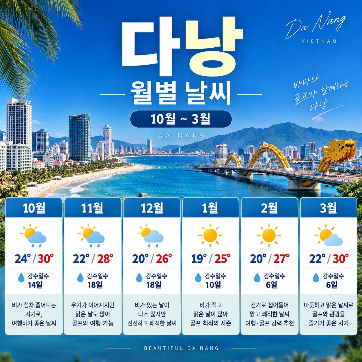 다낭 자유여행 3색골프 - 가이드/노가이드 내맘대로 선택하는 패키지