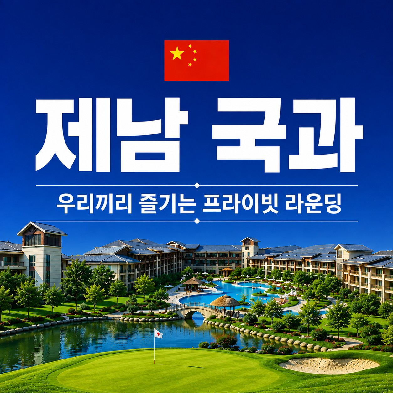 [국과] #노캐디 - 10월연휴 포함 매일출발 (2인부터 5인플레이까지 OK)
