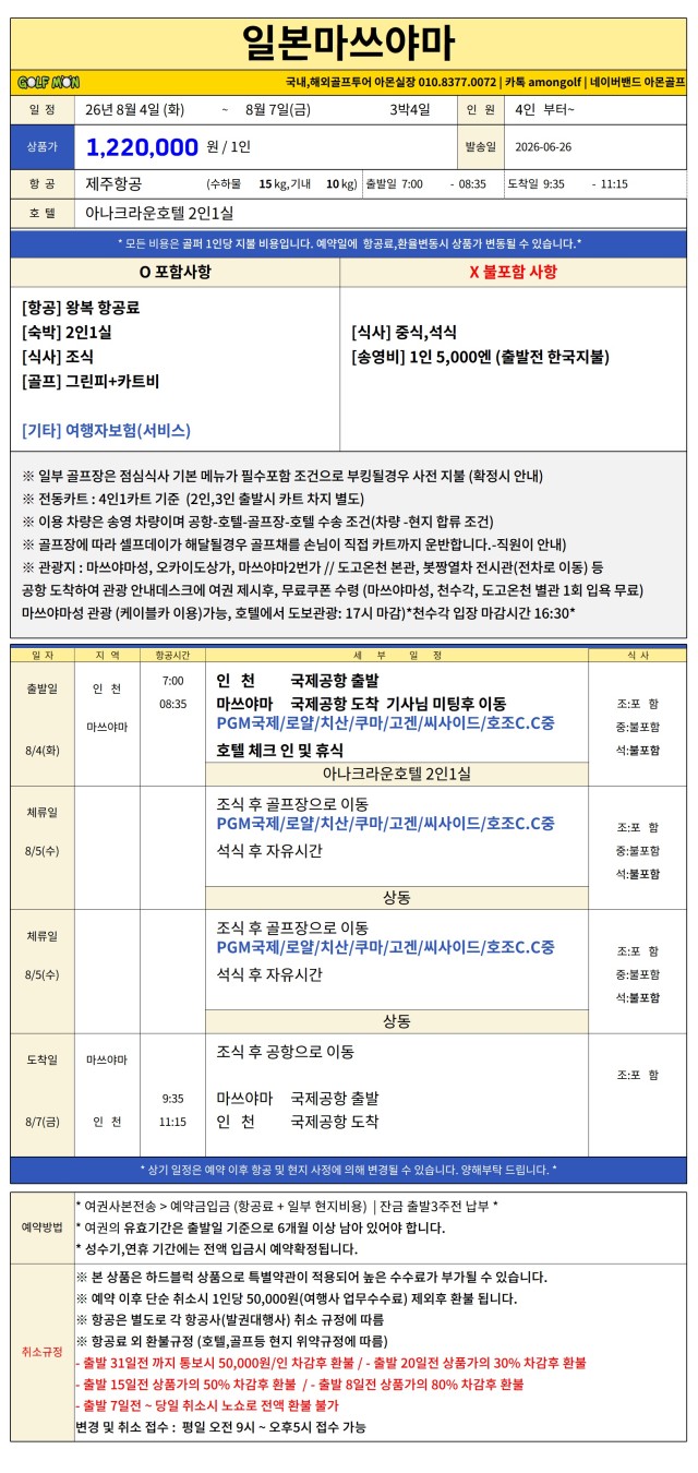 마쓰야마 해발600M 온천골프 / 2명출발가능