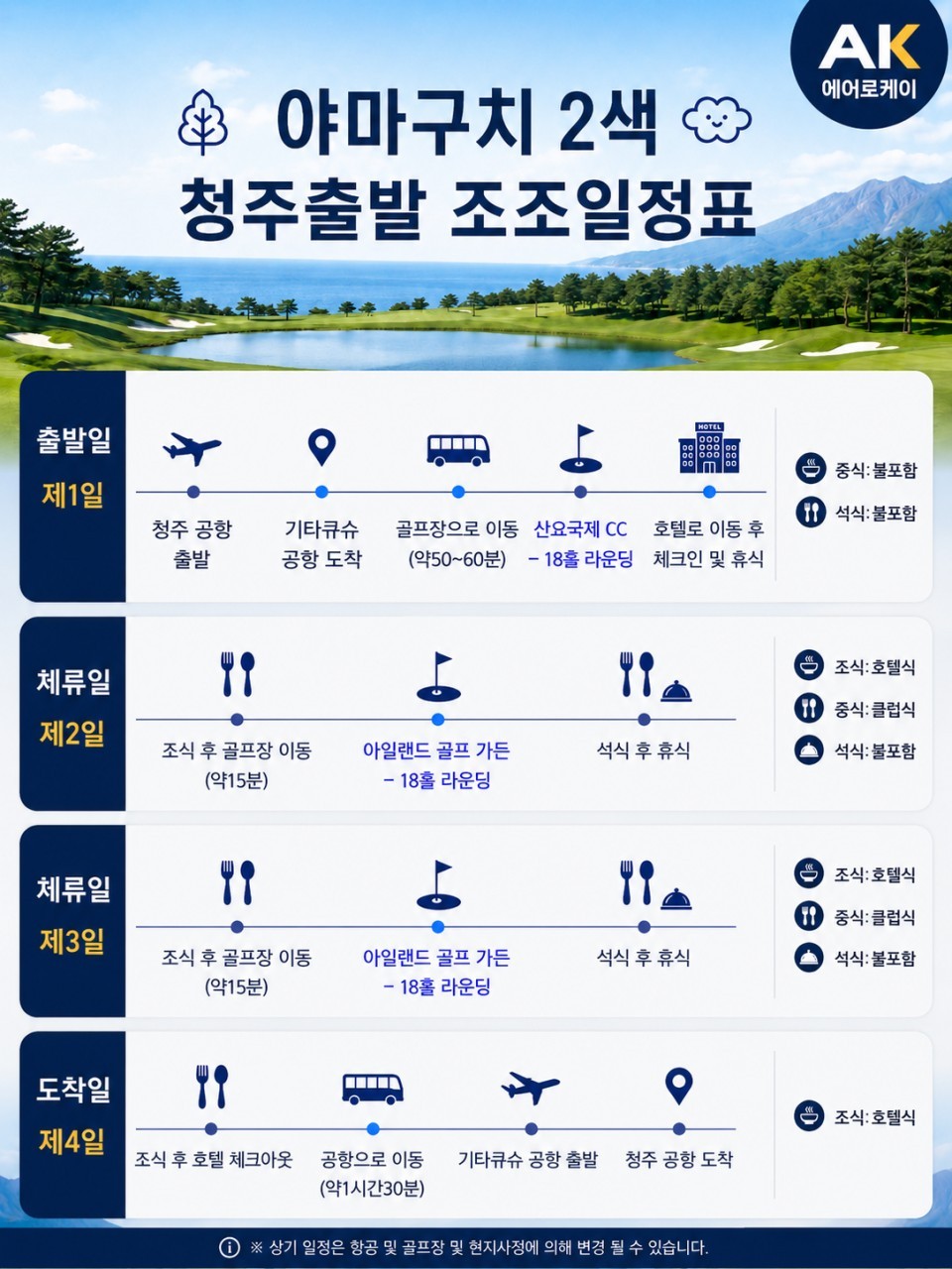 [신상품] 야마구치 시내호텔 2색골프 - 라쿠텐 평점 4점이상의 명문코스
