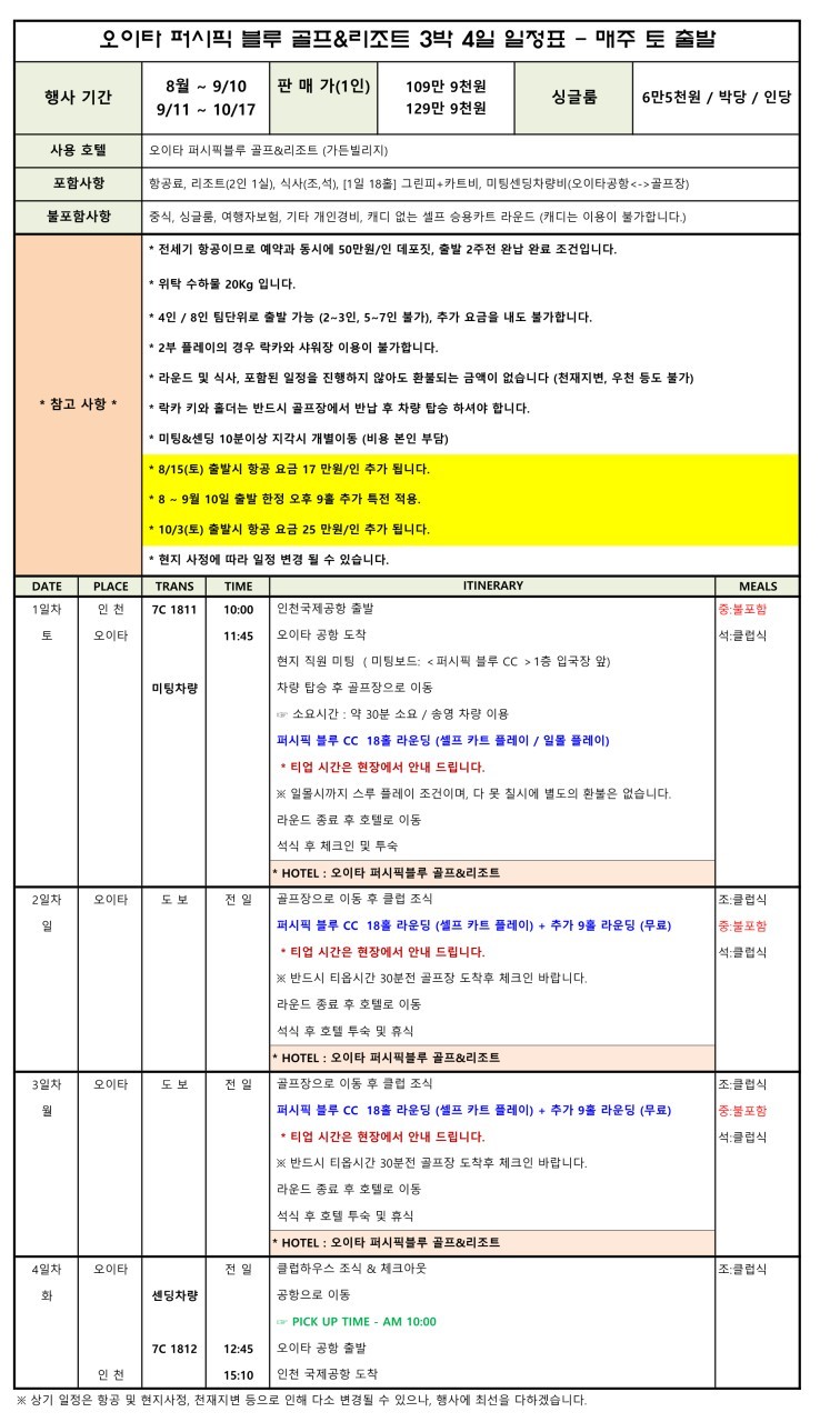 오이타 퍼시픽블루 컨트리클럽 - 탁 트인 바다를 품은 아름다운 골프리조트
