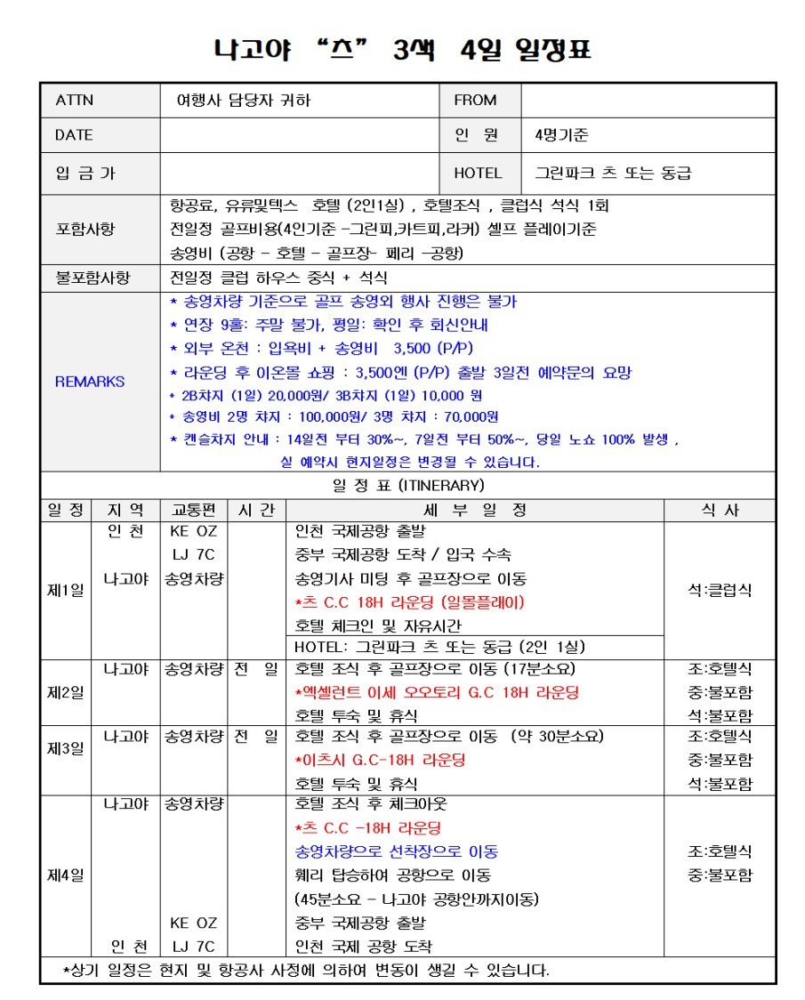 미에현 명문 2색코스 - 미식과 온천까지 일본골프의 정수