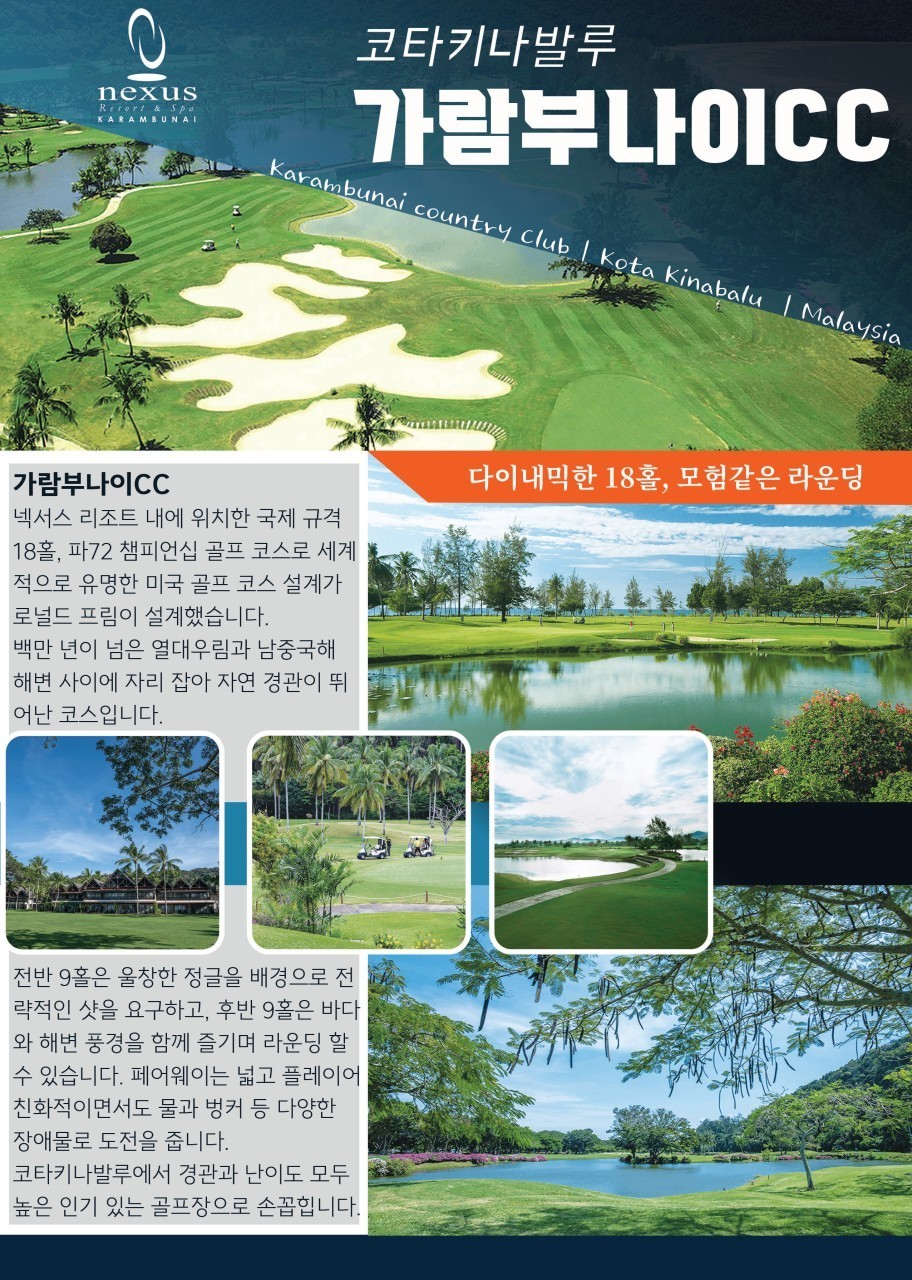 [말레이시아] 코타키나발루 9월 지정일 한정특가 (넥서스/보르네오/샹그릴라)