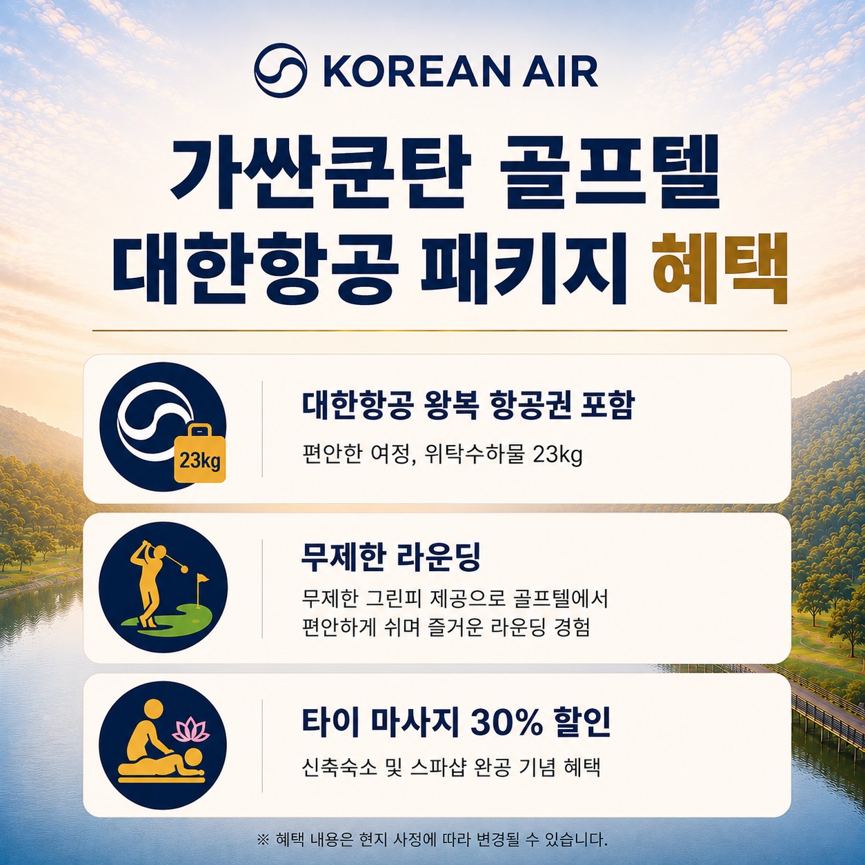 치앙마이 대한항공왕복 가싼쿤탄리조트