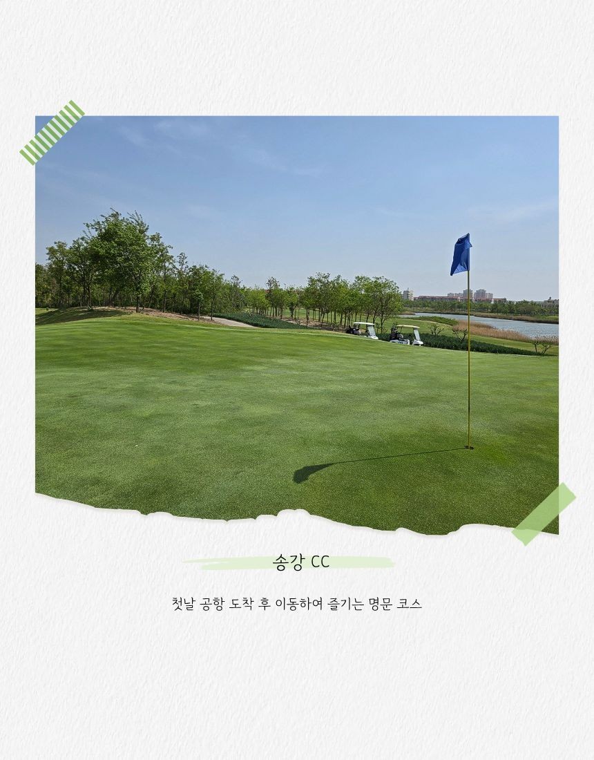 [추석연휴] 2인플레이 보장 / 티오프타임 사전지정 OK - 명문 판산 골프리조트