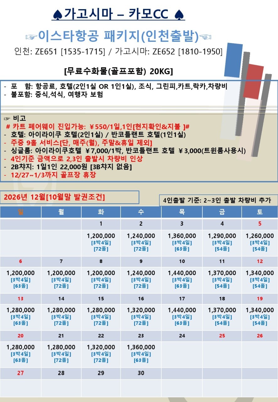 가고시마 명문코스 카모CC - 아이라이쿠 시내호텔 숙박 (주중체류일 9홀서비스 포함)