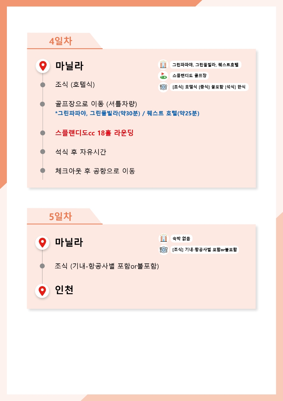마닐라STAY 3색골프 호텔&풀빌라