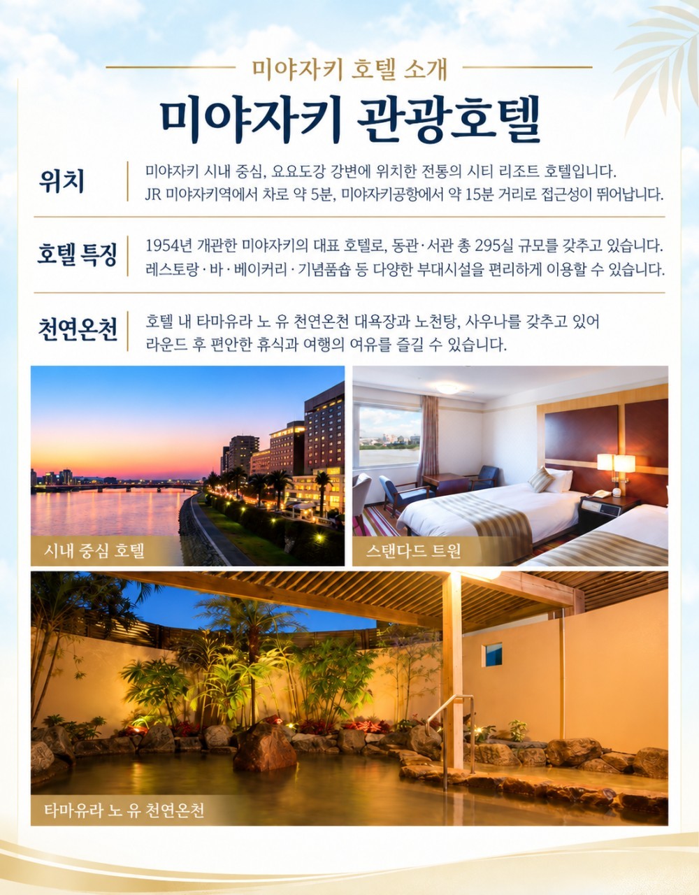 미야자키 시내호텔 내 천연온천 고품격 힐링골프 - 아오지마 / 레이크사이드 / 선샤인 CC
