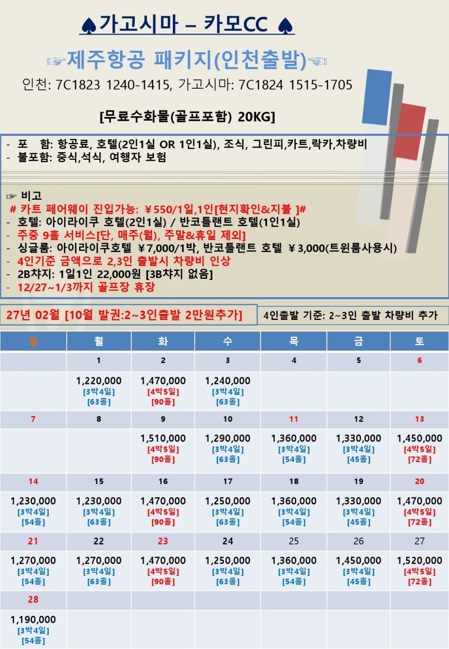 가고시마 명문코스 카모CC - 아이라이쿠 시내호텔 숙박 (주중체류일 9홀서비스 포함)