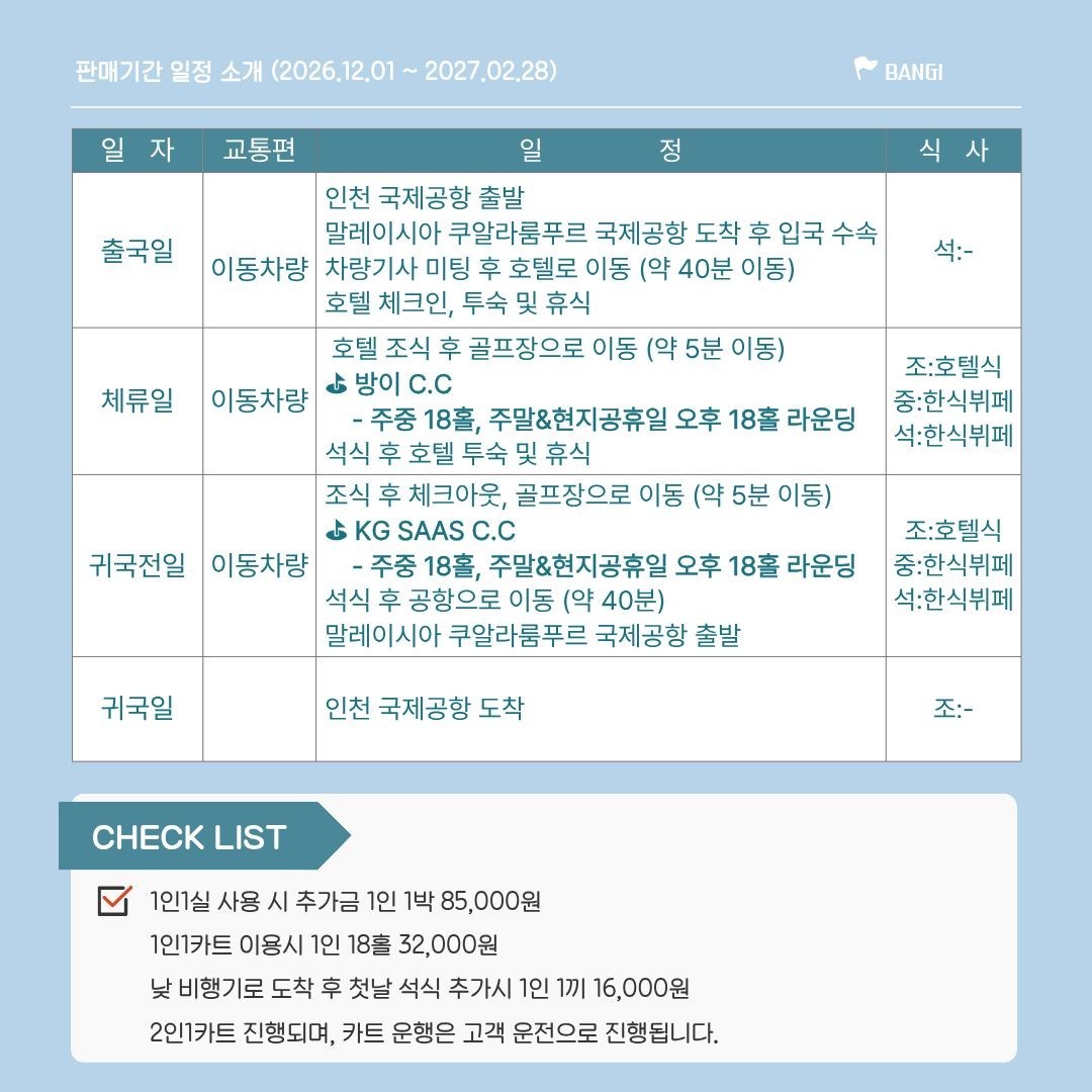 [쿠알라룸푸르] 말레이시아 최대쇼핑몰 근접 5성급호텔 - 방이/KG사스 골프패키지