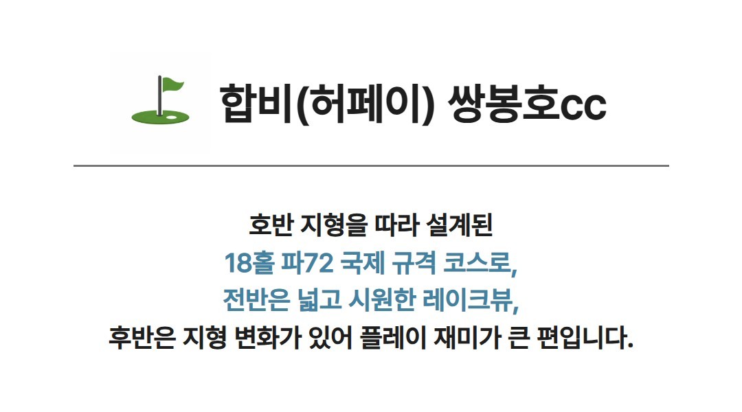 [모두포함] 화려한 도시와 자연이 어우러진 안휘성 합비(허페이) 2색골프 - 대한항공 3박/4박