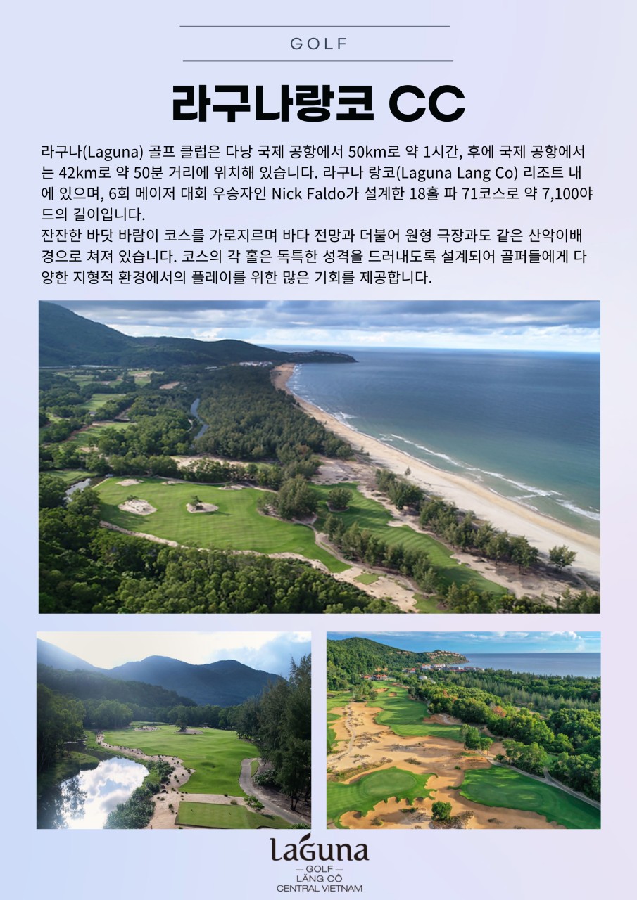 라구나랑코CC 부산출발 특가