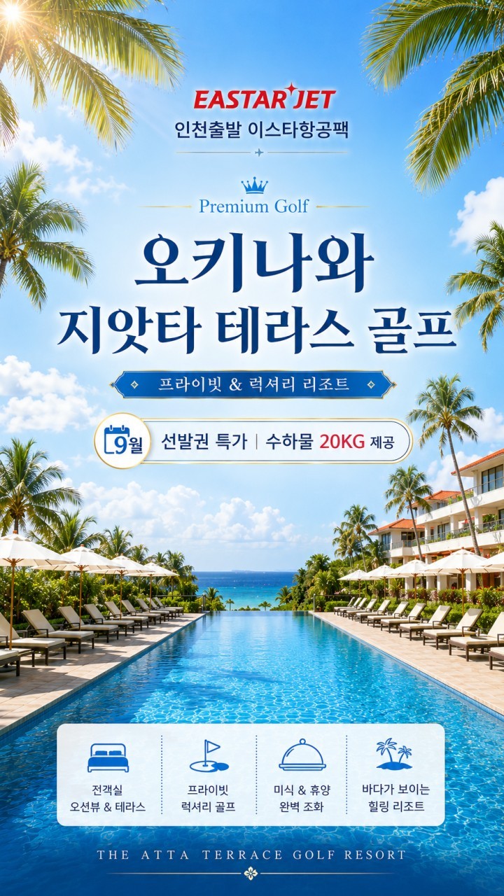 [프리미엄] 프라이빗 지앗타테라스 클럽 타워즈 - 전 객실 오션뷰와 개별 테라스