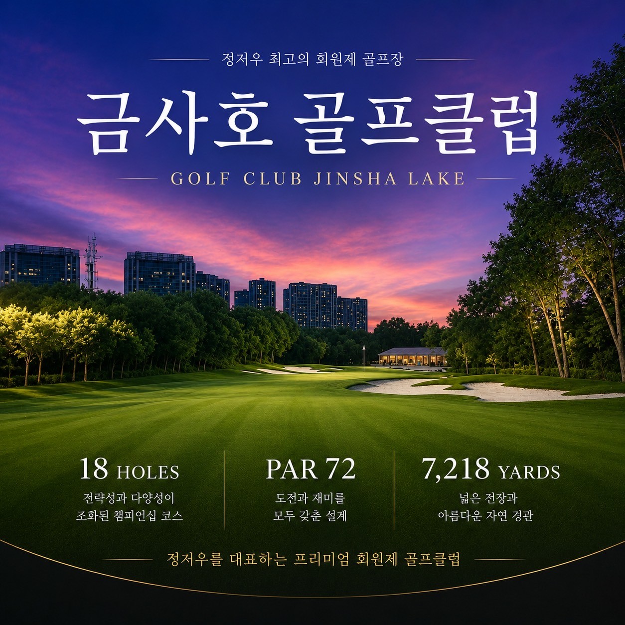 [추석연휴] 정저우 소림사 럭셔리골프 - 대한항공 3박/4박 패키지 (특 5성급 르메르디앙 호텔)