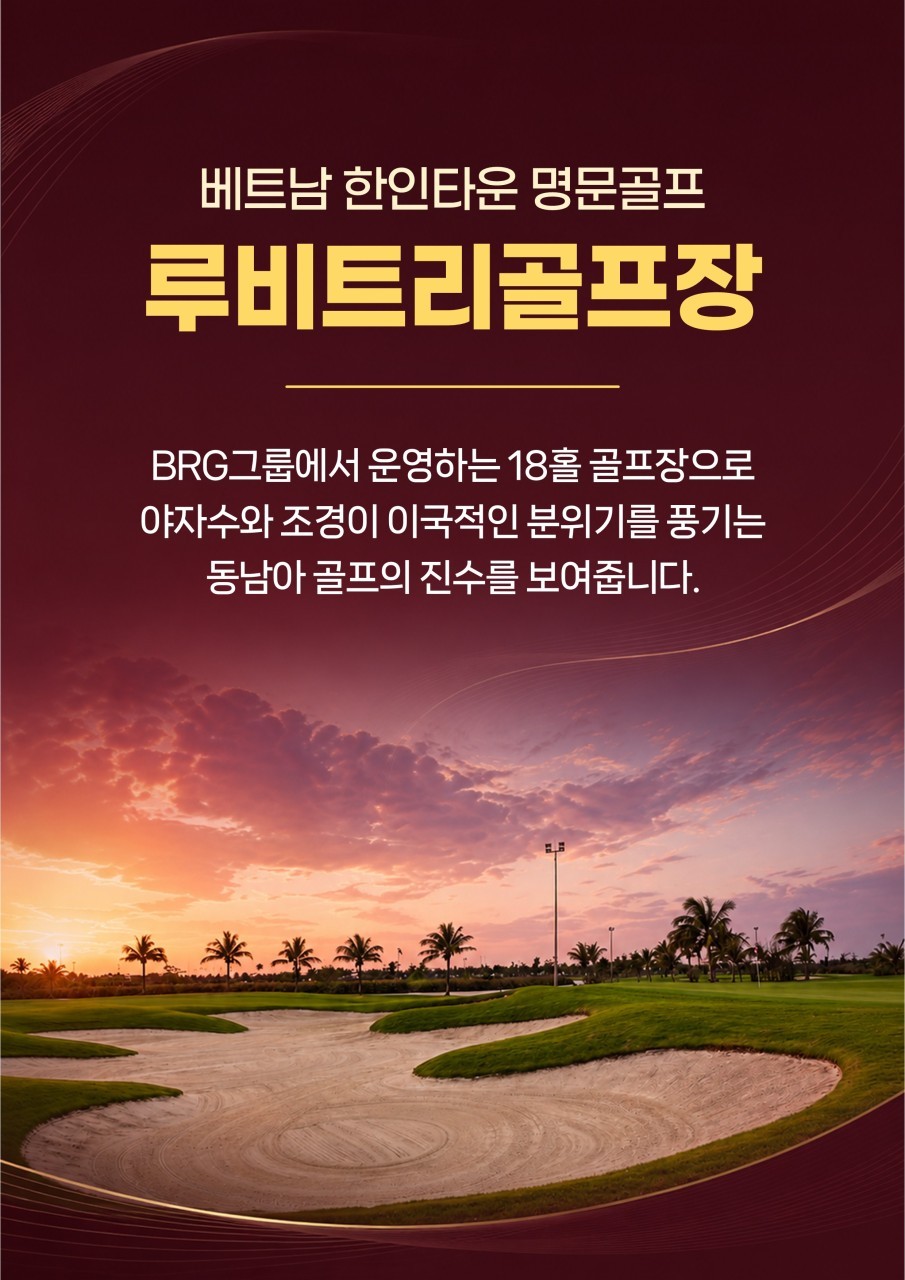 하이퐁 한인타운 반까오 시내호텔 - 명문 3색골프 패키지