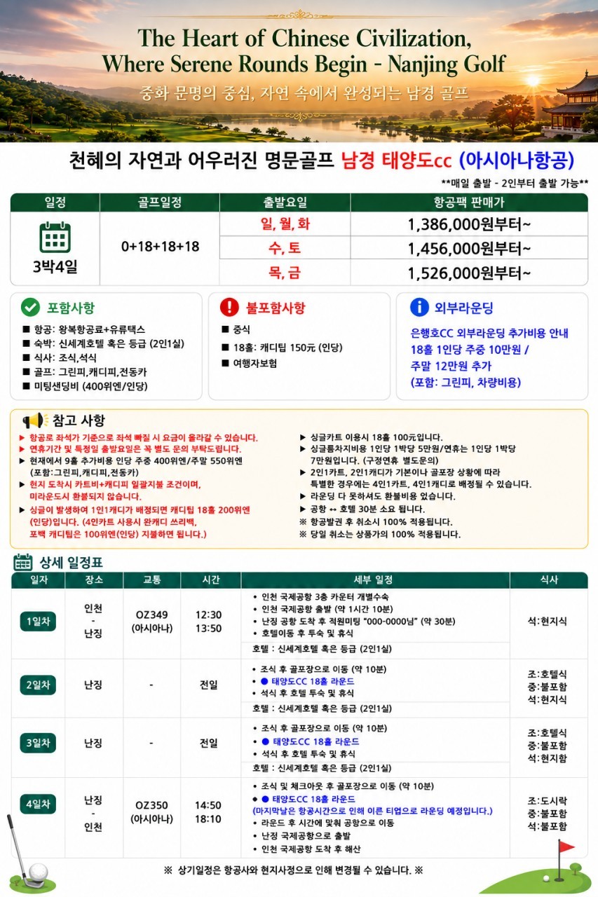남경(난징) 고품격 명문 태양도골프 - 5성급호텔 (호텔 도보권 대형마트)