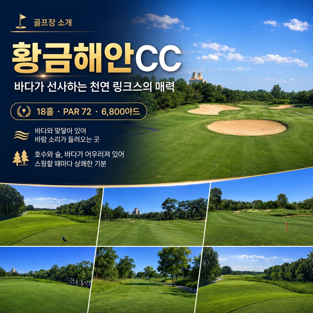 제헌절/광복절 진황도 2색골프 특가패키지 - 팁+미팅샌딩비 제외 [모두포함]