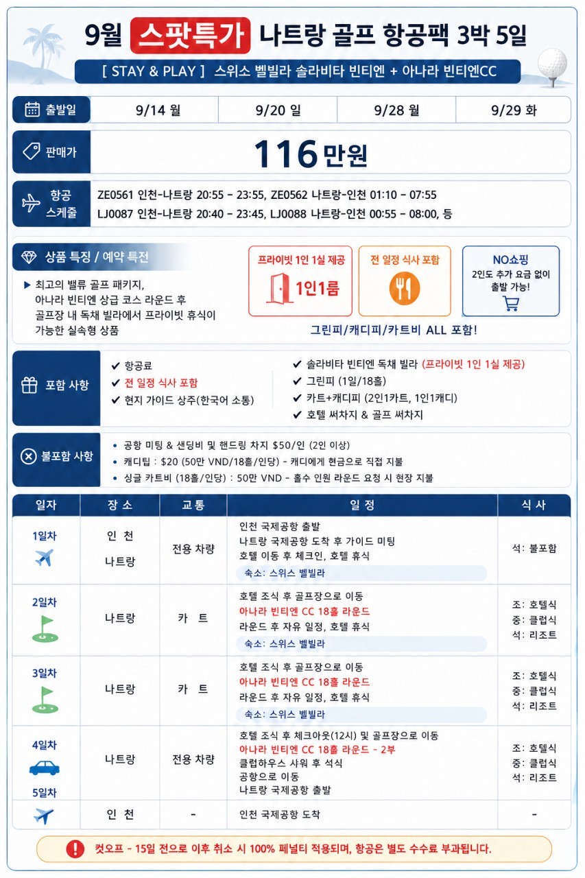 나트랑 아나라빈티엔 골프리조트 - 독채빌라 1인1실 및 2인출발 추가금 없음!
