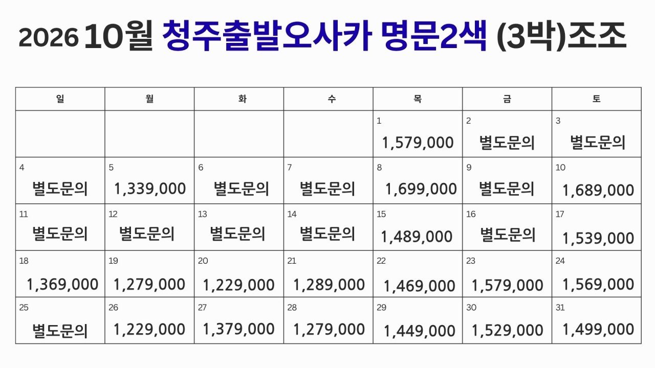 오사카 린쿠타운 시내호텔 - 명문 2색골프 (주중체류일 9H서비스)