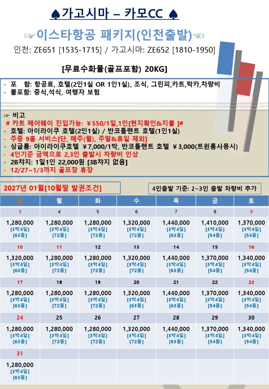가고시마 명문코스 카모CC - 아이라이쿠 시내호텔 숙박 (주중체류일 9홀서비스 포함)