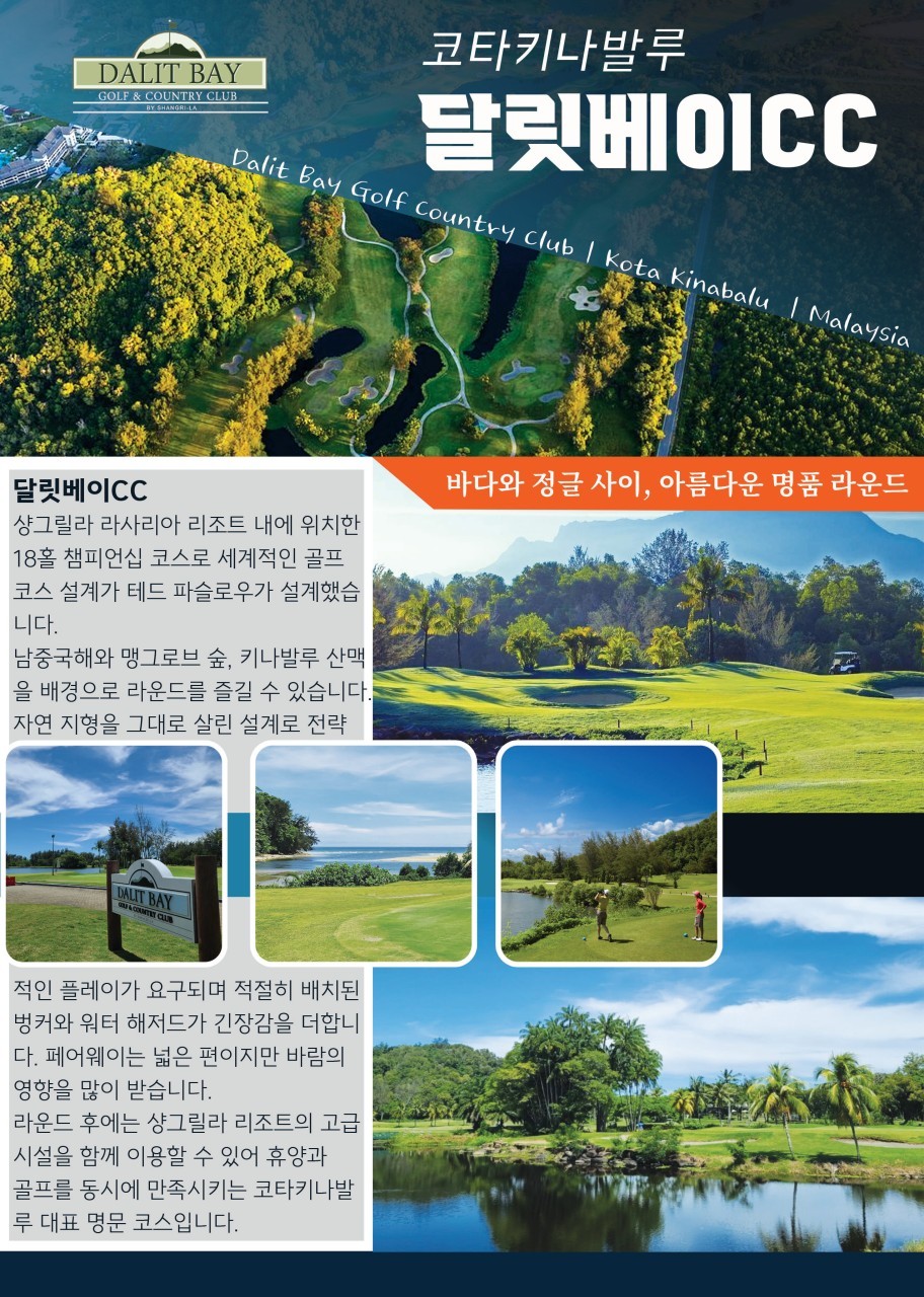 골라가는 휴양골프 / 항공패키지 9월까지