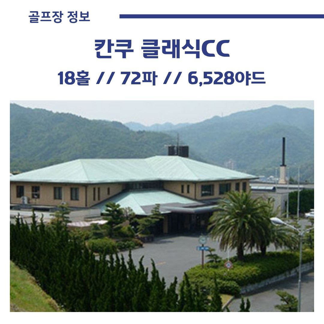 [1인조인 OK] 오사카 이즈미사노 시내호텔 골프 - 9월 10일 단체행사 2박3일 (주류무제한 만찬 1회포함)