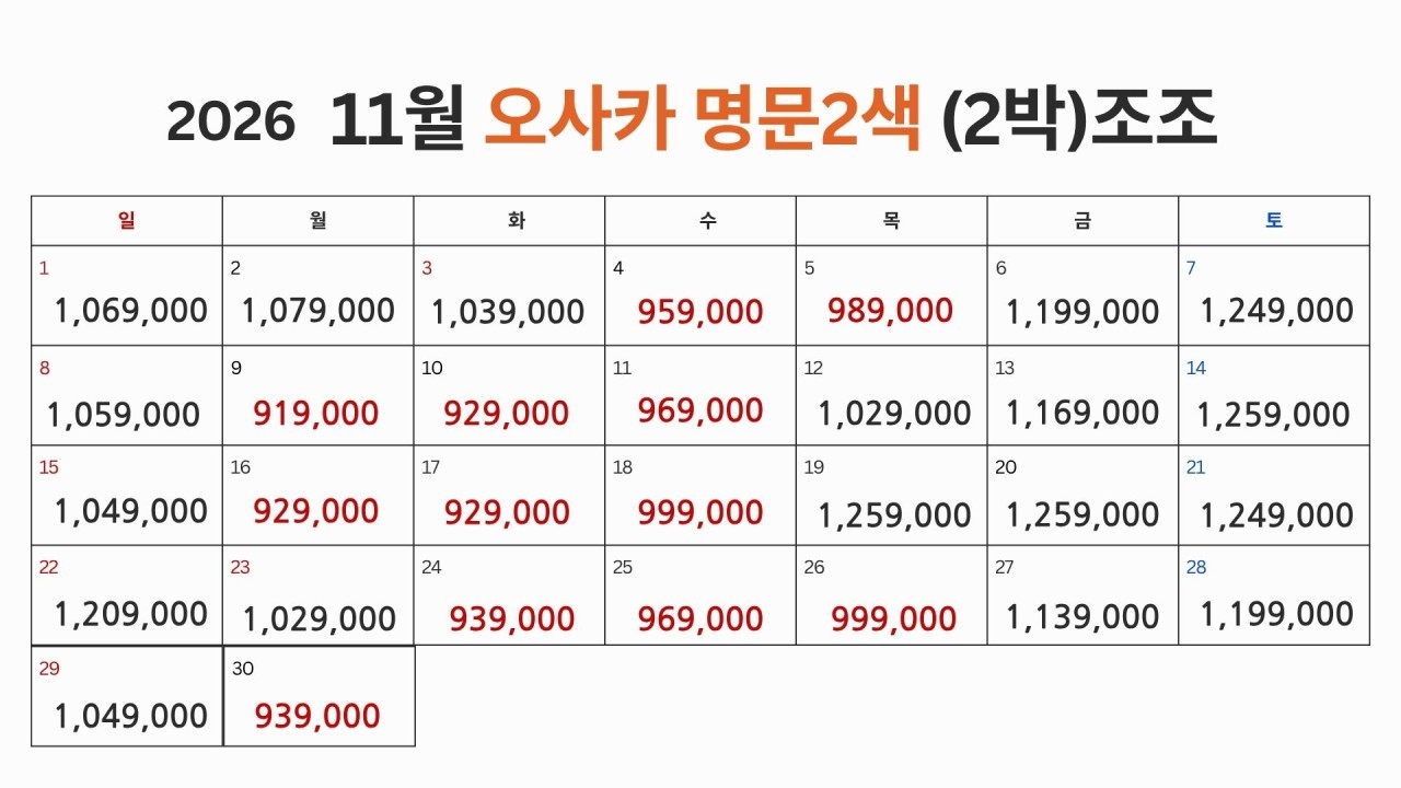 오사카 린쿠타운 시내호텔 - 명문 2색골프 (주중체류일 9H서비스)