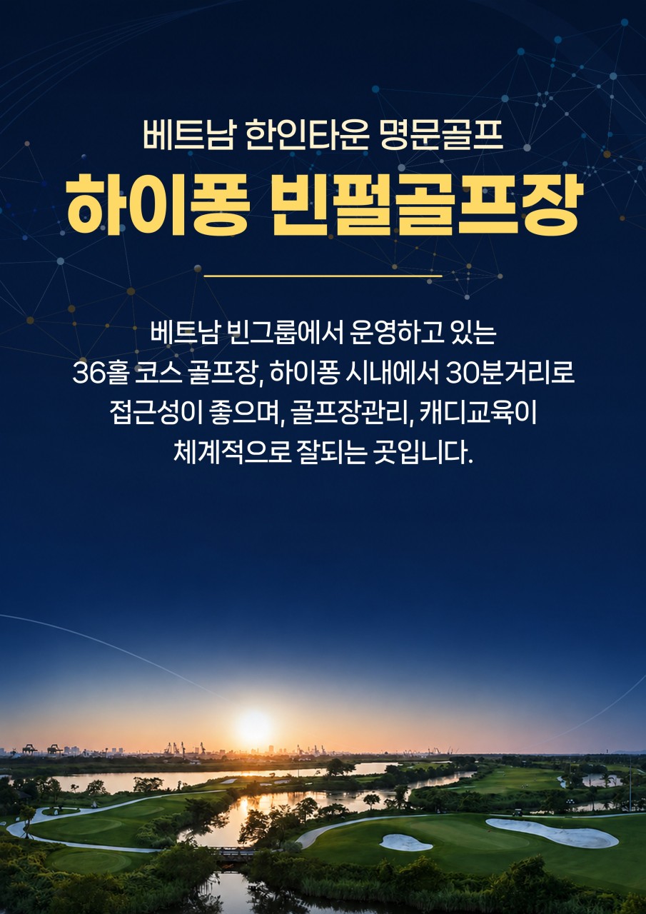 한인타 3색골프투어 _ 드래곤링크스CC,루비트리CC,빈펄CC