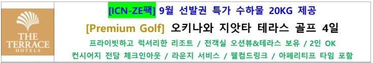 [프리미엄] 프라이빗 지앗타테라스 클럽 타워즈 - 전 객실 오션뷰와 개별 테라스