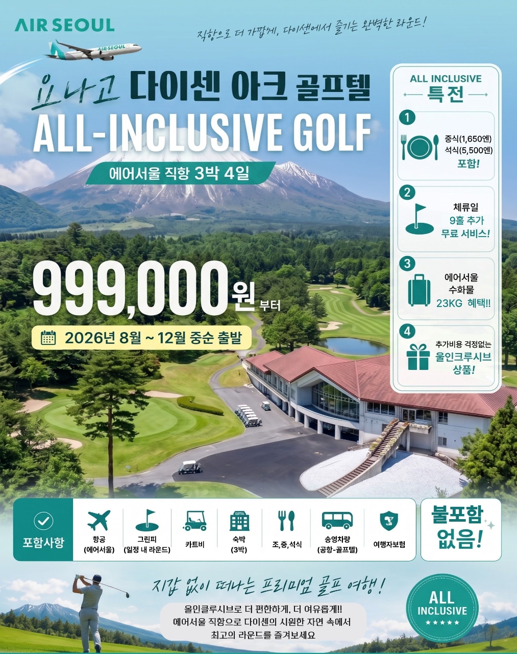 요나고 다이센아크 올포함 주중27홀
