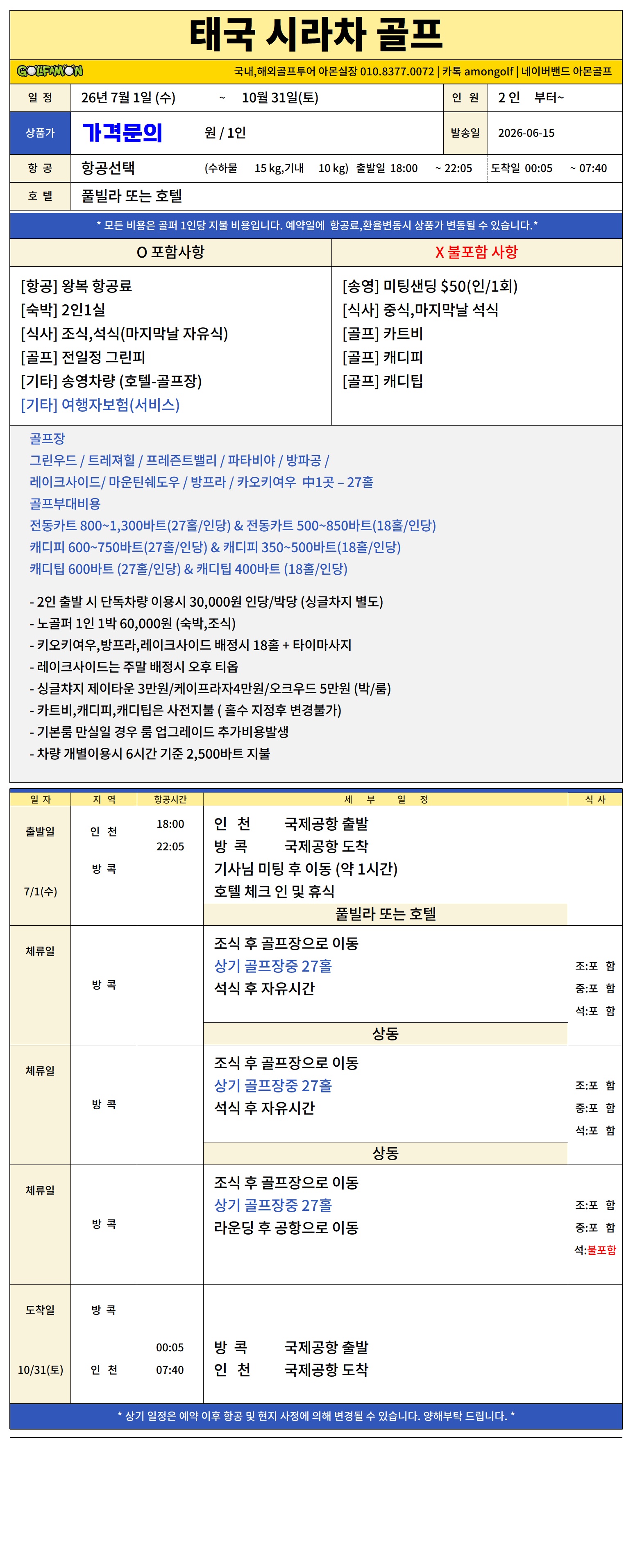 시라차골프_방크라,키오키여우,그린우드등등