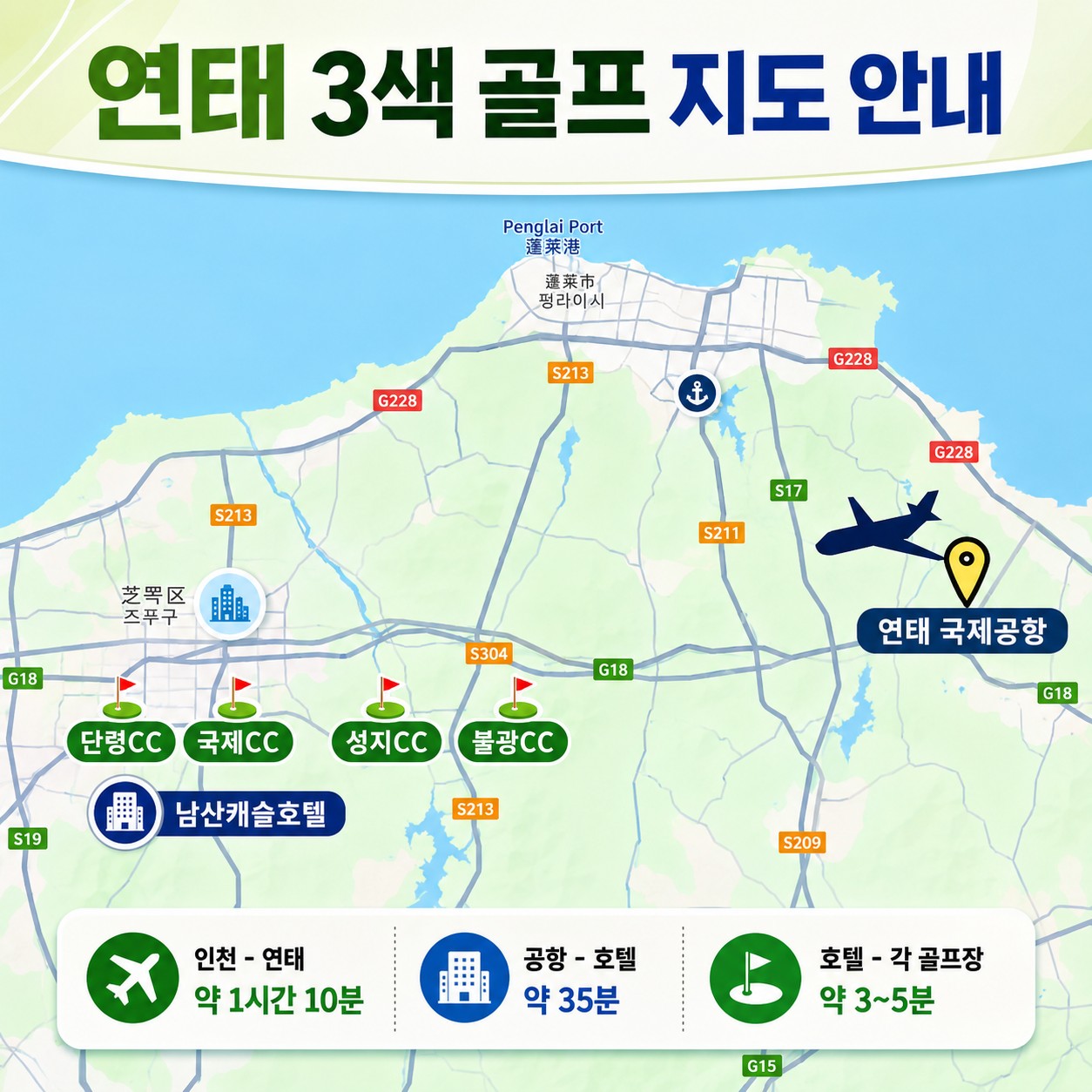 매일 다른 골프장 3색코스 - 신축 천홍호텔 또는 남산캐슬호텔 선택 OK