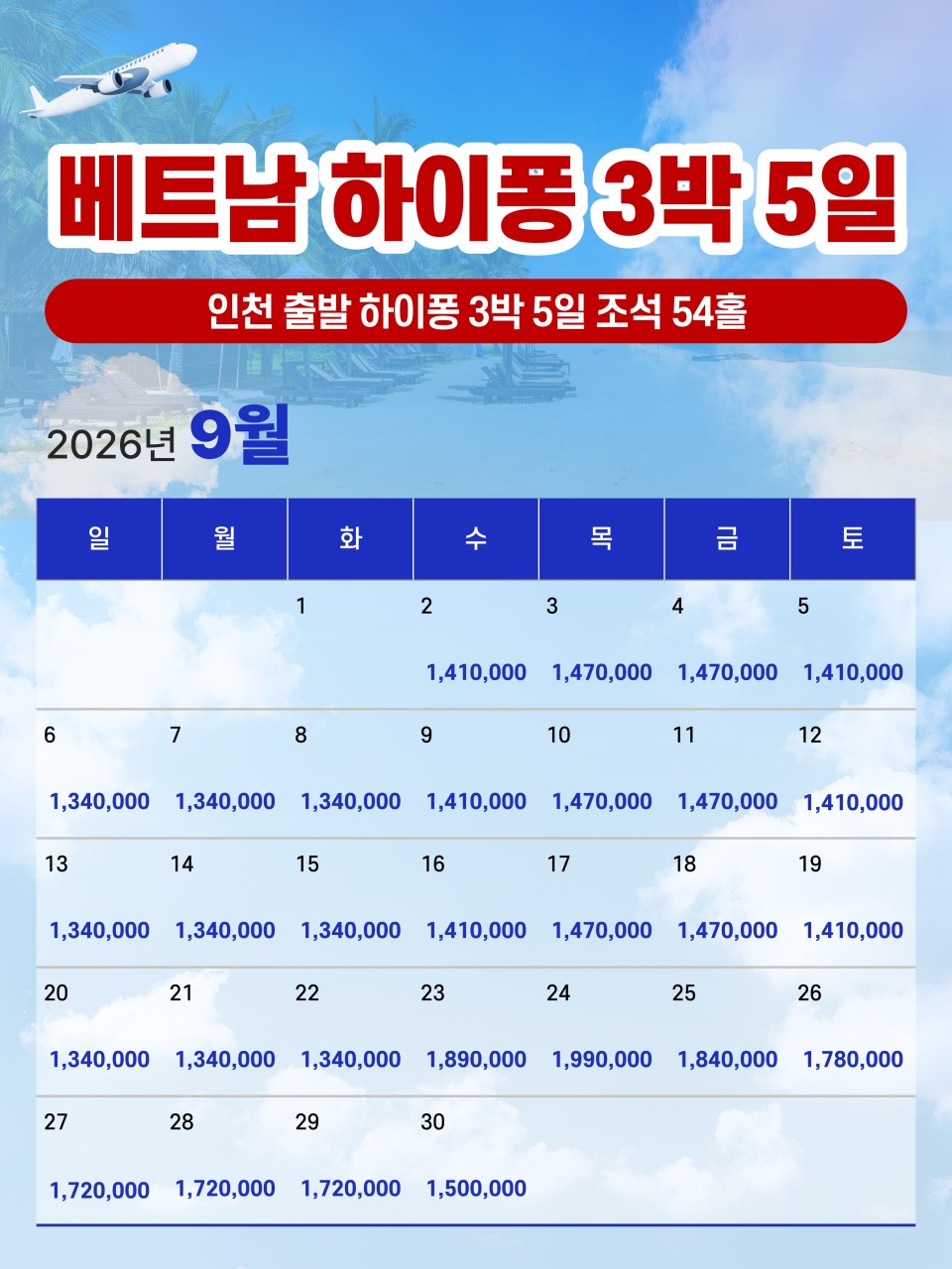 한인타 3색골프투어 _ 드래곤링크스CC,루비트리CC,빈펄CC