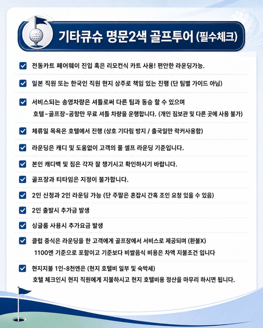 교토CC,가츠야마고쇼CC,호텔주변이자카야! 명문구장 짧은동선