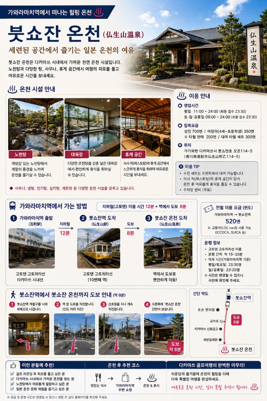 시내중심 호텔 자유관광 OK - 일본 대표 소도시 다카마츠 골프패키지