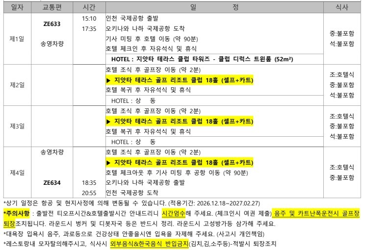 [프리미엄] 프라이빗 지앗타테라스 클럽 타워즈 - 전 객실 오션뷰와 개별 테라스